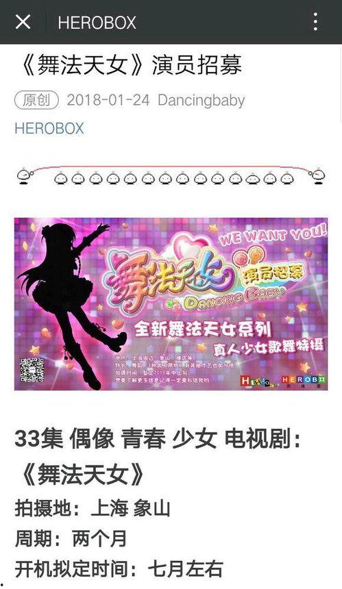 舞法天女第三季招演员,璀璨星河，舞动招募，寻找新力量！