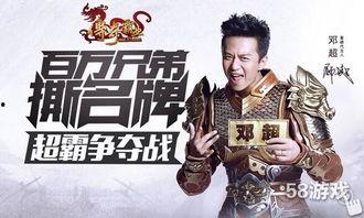 明星玩传奇,重温经典，传奇再续